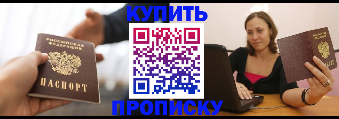 купить прописку в Пикалёво